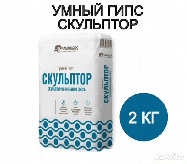 Умный гипс скульптор для творчества 2 кг