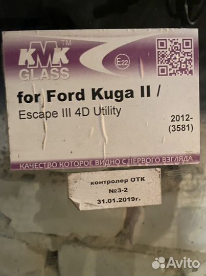 Лобовое стекло форд куга 2