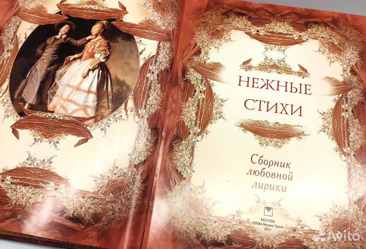 Нежные Стихи - Подарочное издание