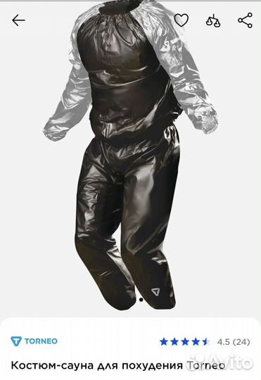 Костюм-сауна для похудения Тorneo