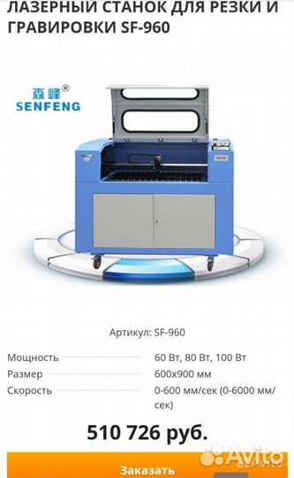 Продам лазерный станок для работы senfeng SF-960