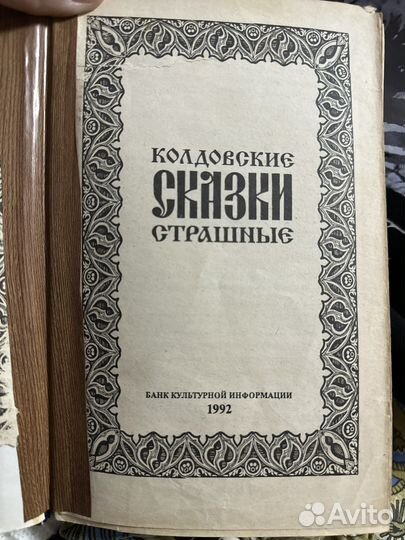Колдовкие сказки страшные