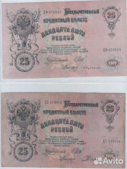 25 рублей 1909 год. 250 рублей 1917 год. Боны