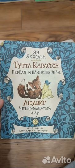 Советские детские книги