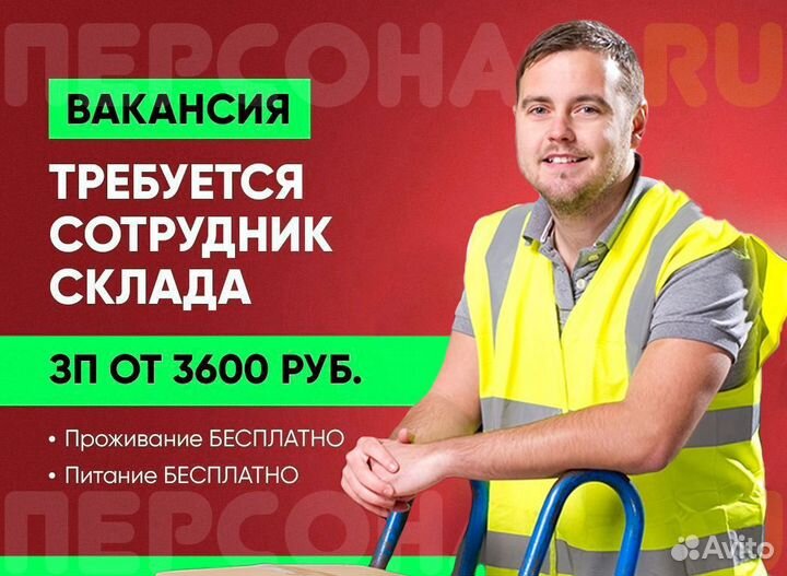 Вахта Фасовщики Проживание + питание Москва РФ рб