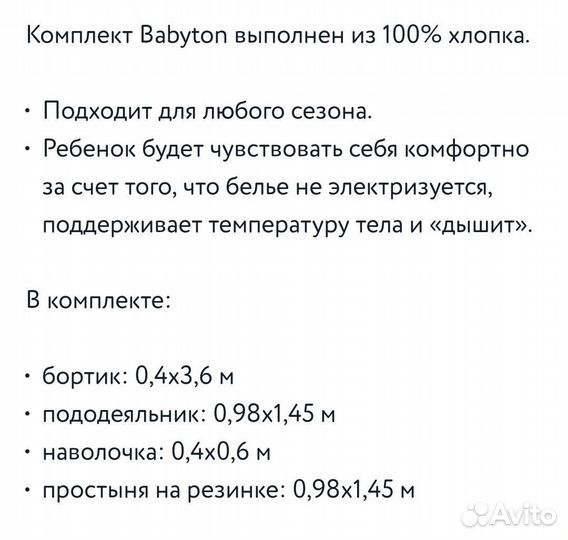 Комплект в кроватку с бортиками