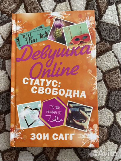 Книги Девушка online