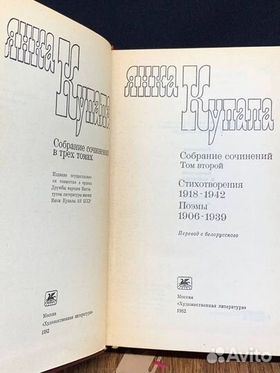 Янка Купала. Собрание сочинений в трех томах. Том