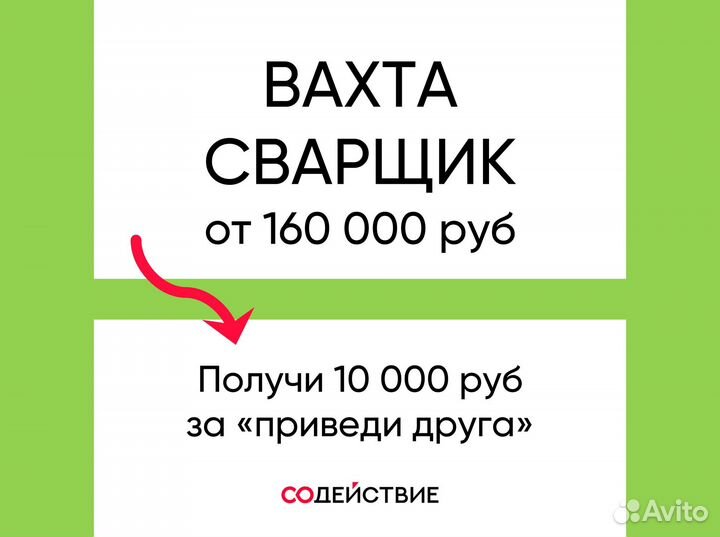 Сварщик на полуавтомат (вахта с питанием и прожива