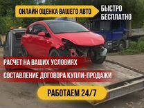 Автовыкуп