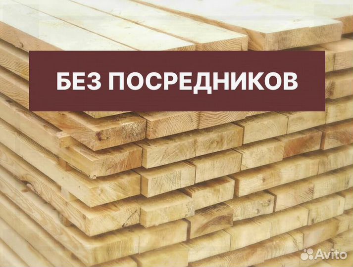 Доска обрезная 40х150 Пиломатериалы