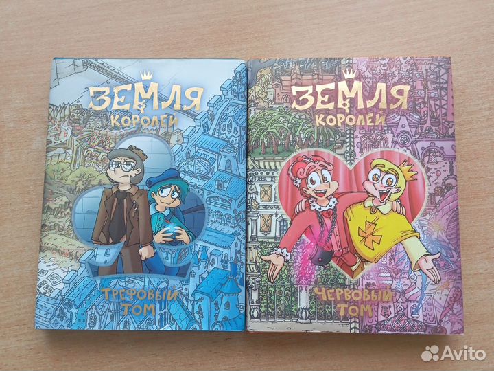 Комиксы земля королей