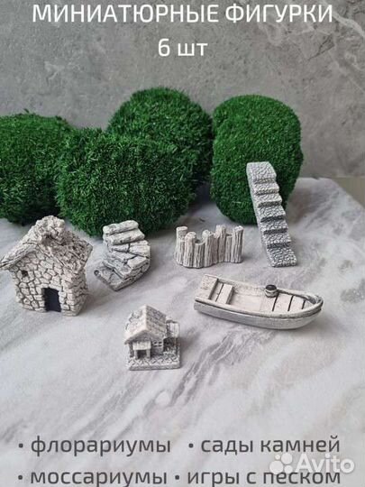 Фигурки для флорариума сада камней минисада