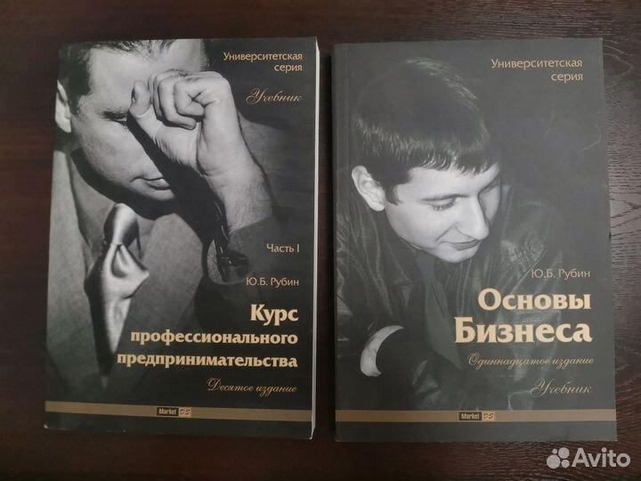 Книги,учебное пособие, бизнес, предпринимательство