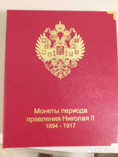Альбом с монетами Николая 2 и пятаки царей