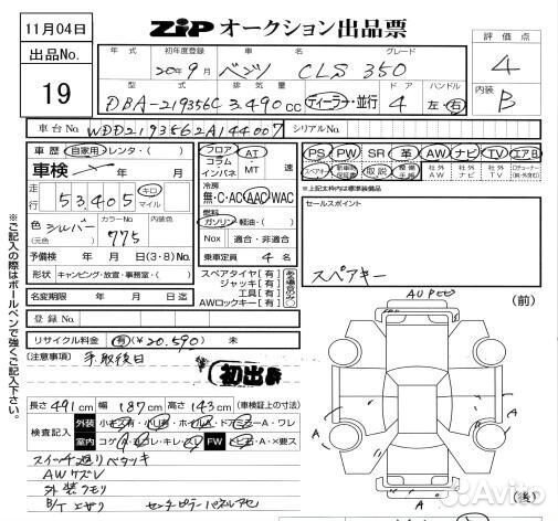 В полный разбор из Японии W219 Рестайл