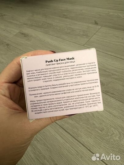 Маска для лица