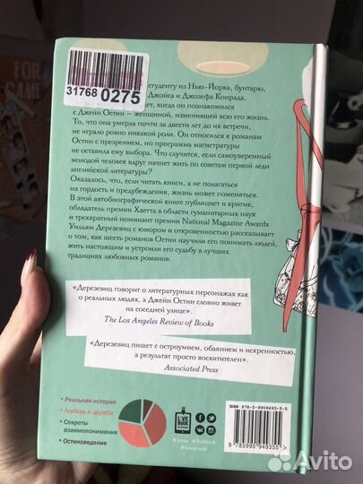 Уроки Джейн Остин Уильям Дерезевиц