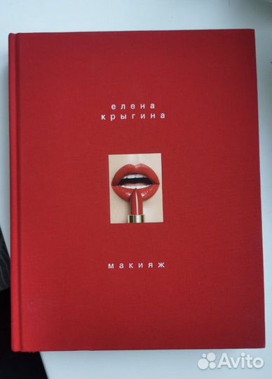 Книга Макияж
