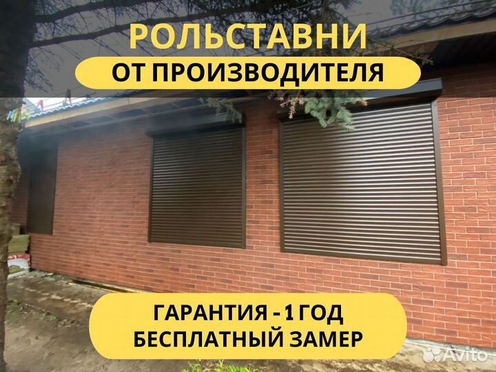 Рольставни на окна