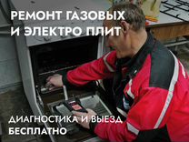 Ремонт газовых духовых шкафов лысково