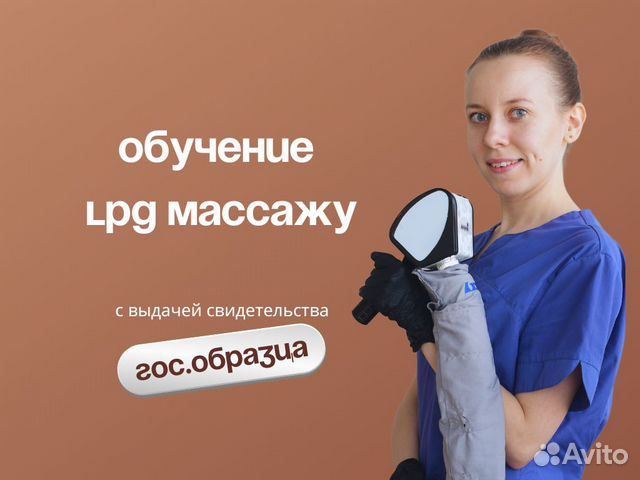 Lpg обучение москва Lpg обучение москва