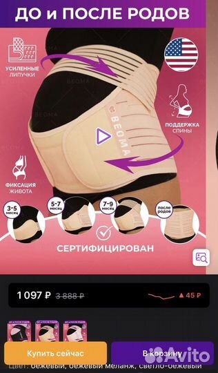 Бандаж для беременных и после родов