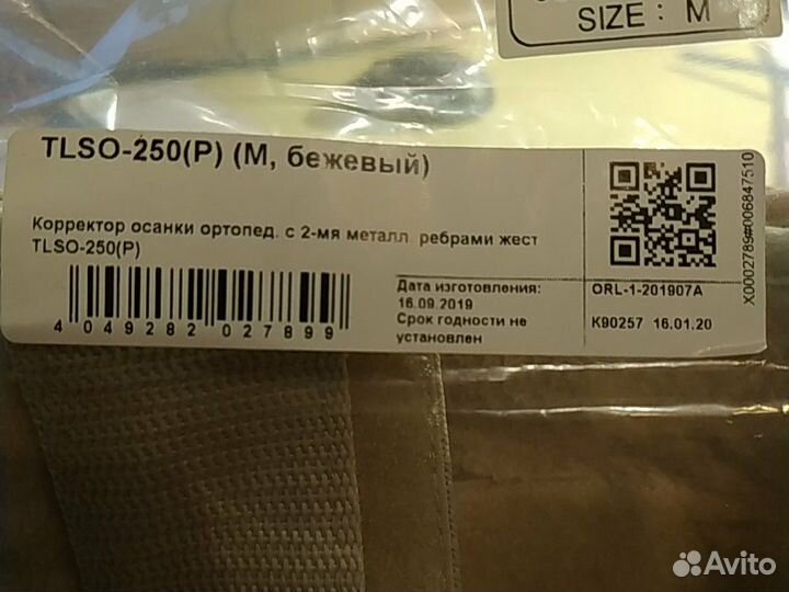 Корректор осанки ортопедический детский Оrlett