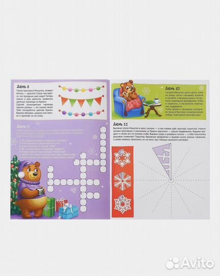 Адвент календарь новогодний