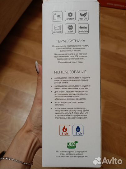 Термобутылка