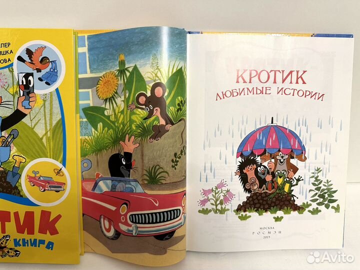 Детские книги. Кротик и его друзья