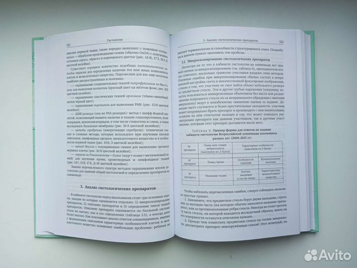 Книга для олимпиады по биологии