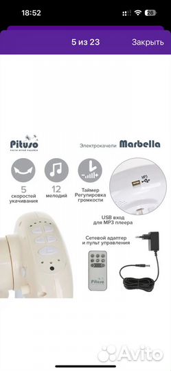 Детские электронные качели