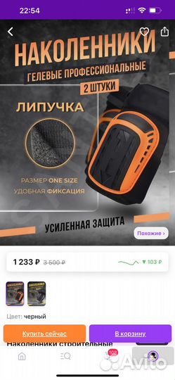 Защита наколенники