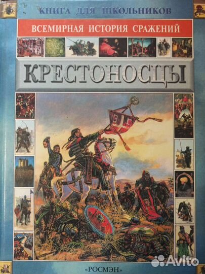 Книги по истории