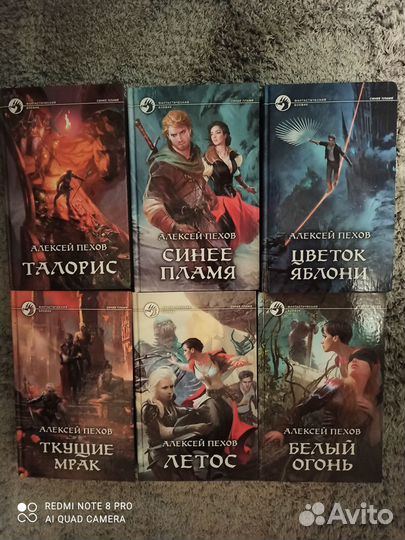 Алексей Пехов, книги, цикл Синее пламя