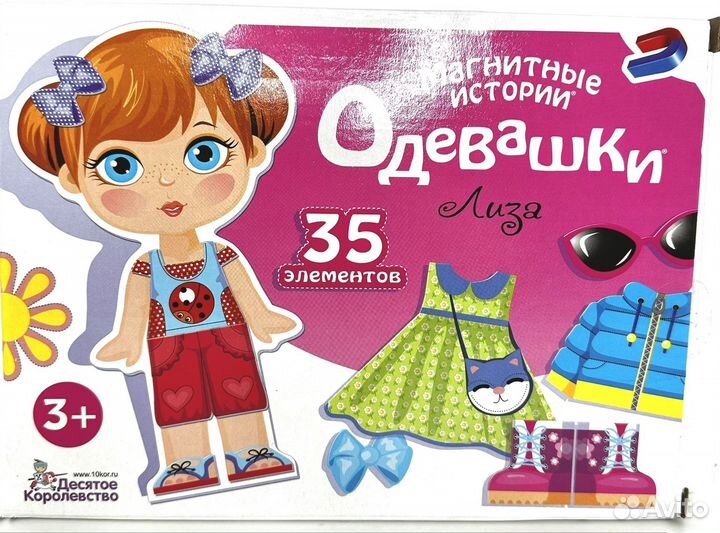 Магнитная игра одевашка