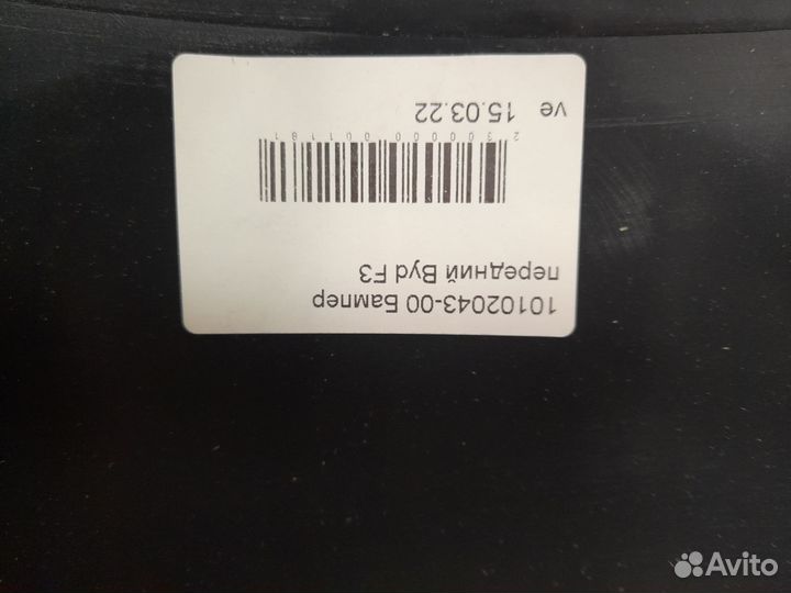Бампер передний BYD F3 1010204300