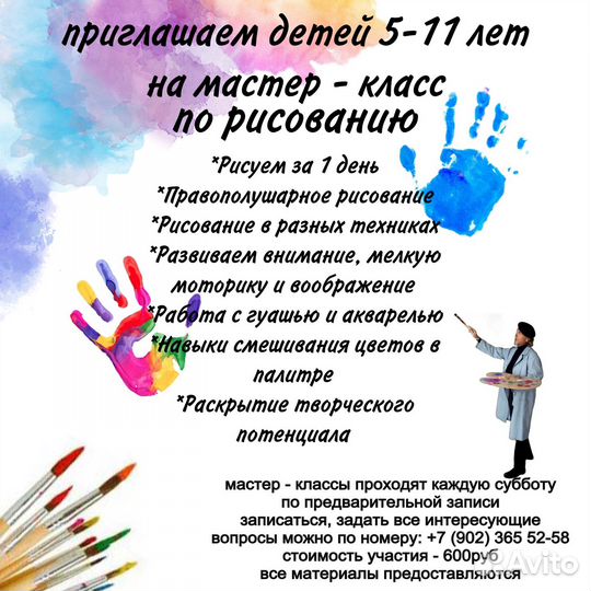 Занятия по рисованию. мастер-классы