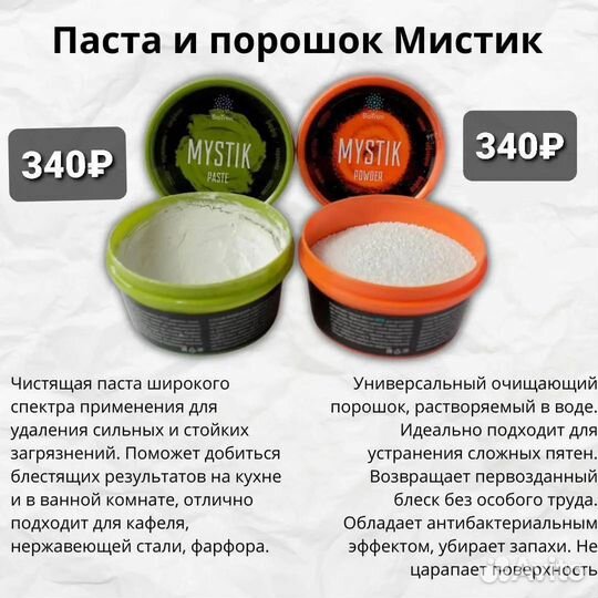 Мистик паста и порошок гринвей