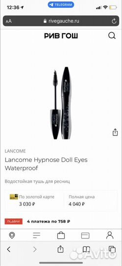 Две туши Lancome оригинал