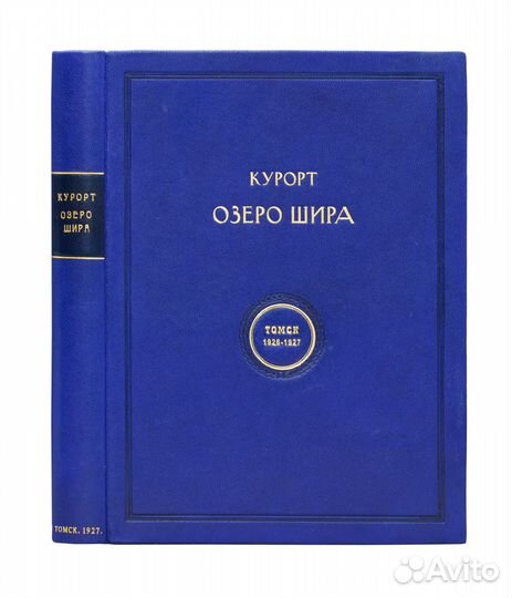 Три книги о курортах Сибири: Курорт озера Шира. Ка