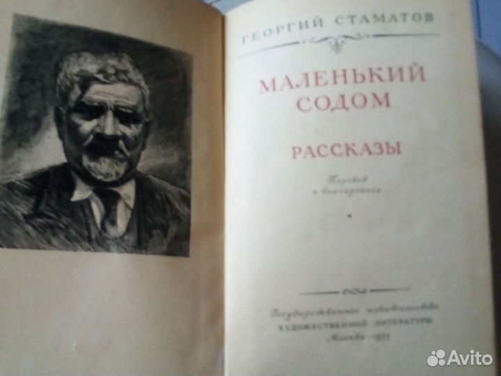 Маленький содом. Георгий стаматов