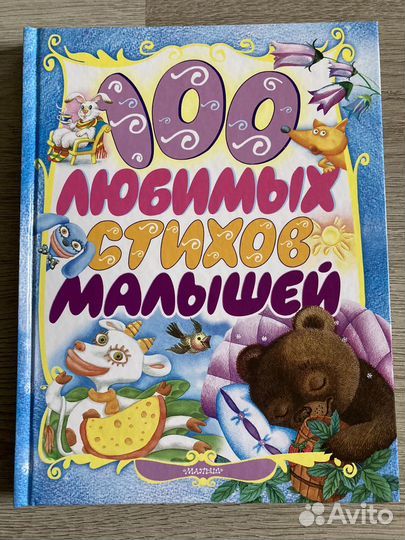 Книга 100 любимых стихов