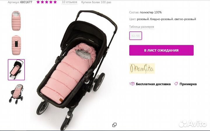 Конверт зимний Mansita