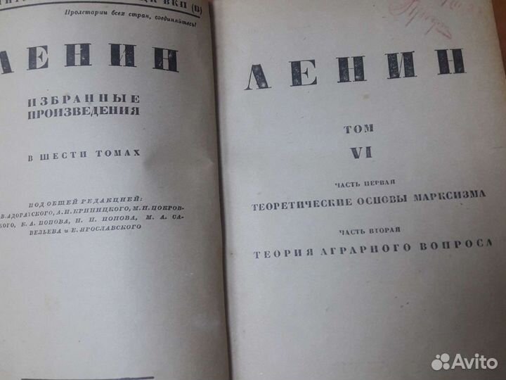 В.И.Ленин. Избранные произведения в 6-ти томах