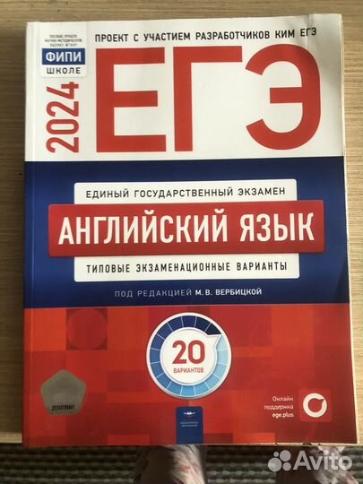 ЕГЭ Английский 2024