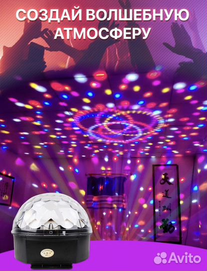 Дискошар лазерный