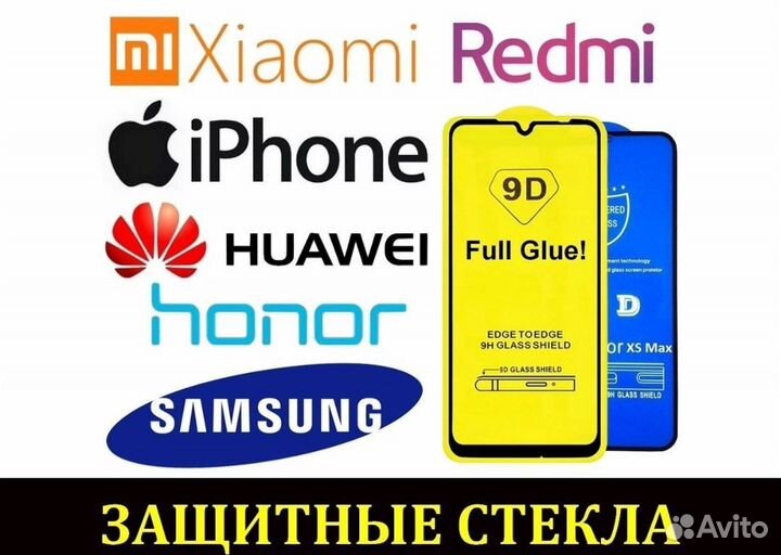 Защитные стекла для смартфонов телефонов