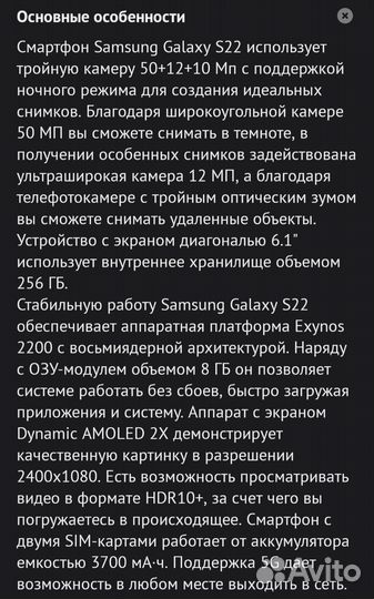 Samsung Galaxy S22, 8/256 ГБ